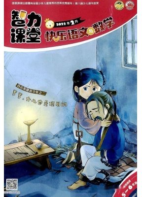 智力课堂快乐语文与数学五六年级版