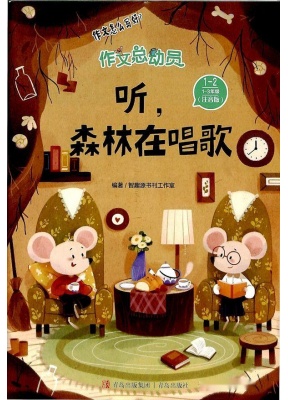 作文总动员低年级版