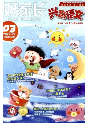 好家长兴趣语文1-2年级