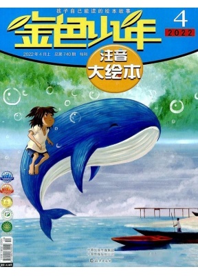 金色少年注音大绘本