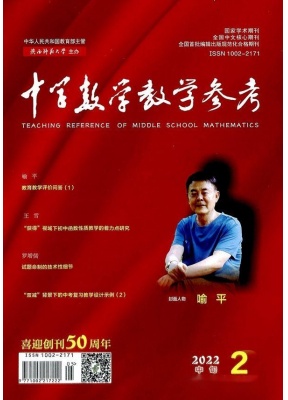 中学数学教学参考中旬刊（适合初中教师）