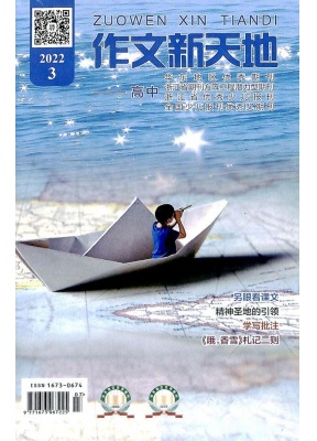 作文新天地高中版