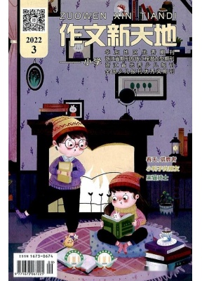 作文新天地小学版