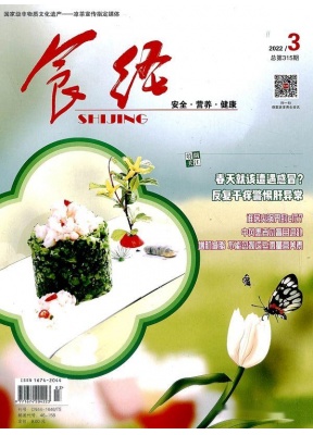 食经原：营养与食品卫生