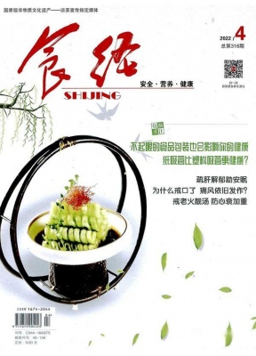 食经（原：营养与食品卫生）