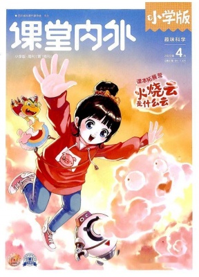 课堂内外小学版