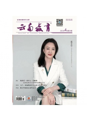 云南教育-中学教师