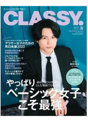 Classyクラッシィ(日本)