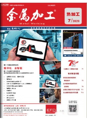 金属加工热加工