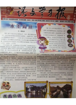 语文学习报小学四年级版