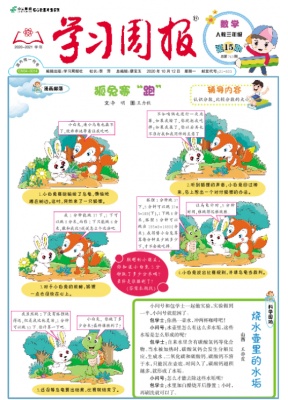 学习周报.数学.人教四年级