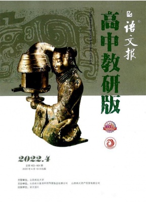 语文报.教研版高中