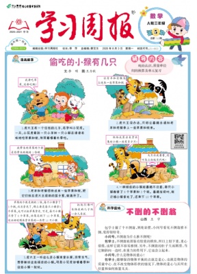 学习周报.数学.人教三年级