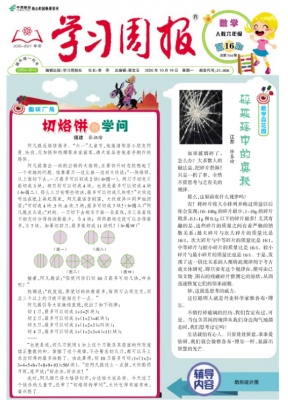 学习周报.数学.人教六年级