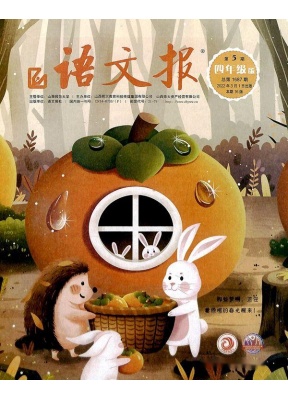 语文报.小学版四年级统编16版