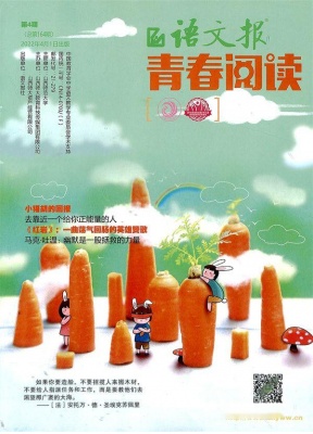 语文报.青春阅读版