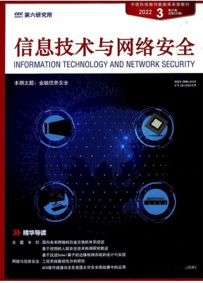 信息技术与网络安全