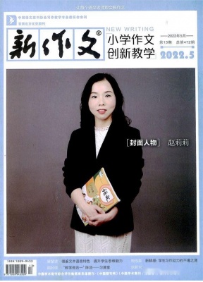 新作文小学作文创新教学