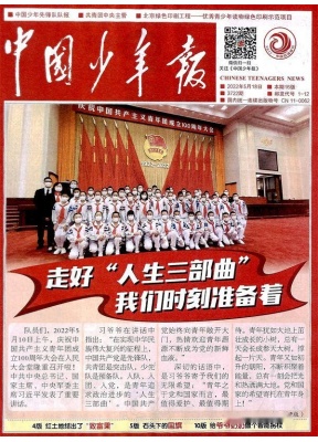 中国少年报