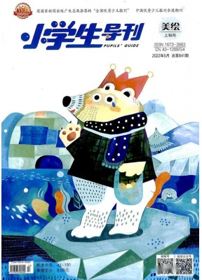 小学生导刊低年级美绘版