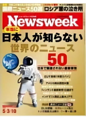 Newsweek(日本)