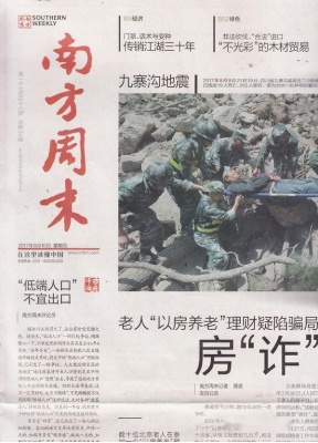 南方周末（期期投递）