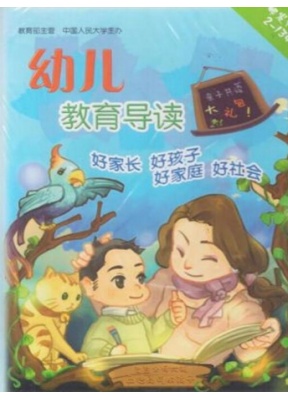 幼儿教育导读教育科学版