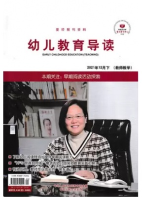 幼儿教育导读教师教学版