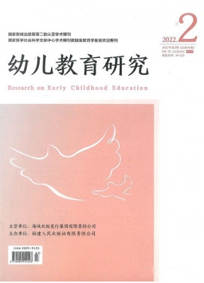 幼儿教育研究