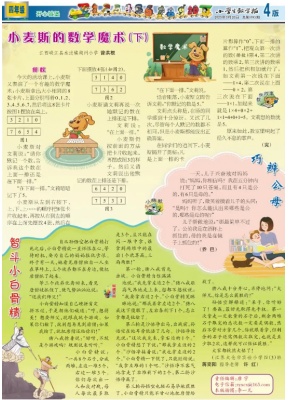 小学生数学报四年级