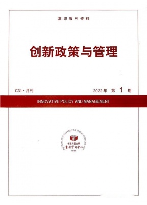 创新政策与管理