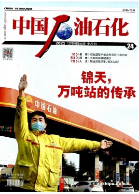 中国石油石化
