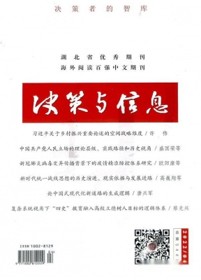 决策与信息上旬刊