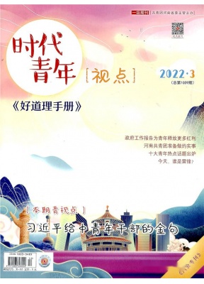 时代青年·视点