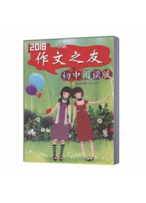 作文之友初中阅读版