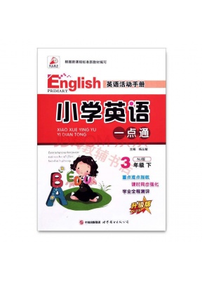 小学英语一点通