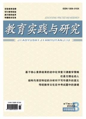 教育实践与研究中学课程版