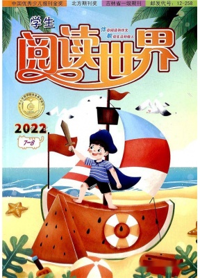 学生阅读世界小学版原：小学生阅读世界