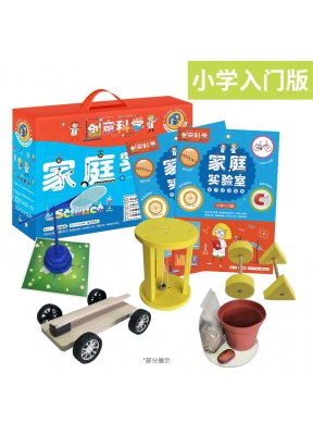 创意科学家庭实验室小学入门版6-8岁一二年级适用