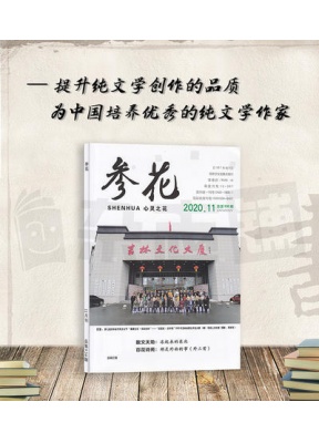 参花心灵之花下旬刊绿版