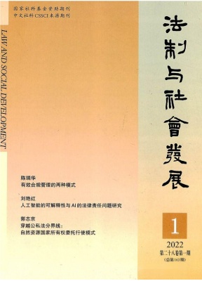 法制与社会发展
