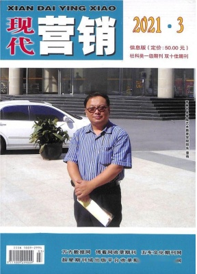 现代营销信息版