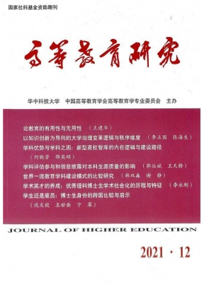 高等教育研究