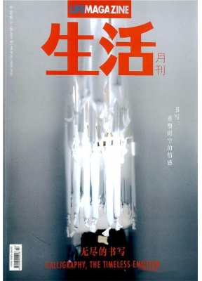 生活月刊