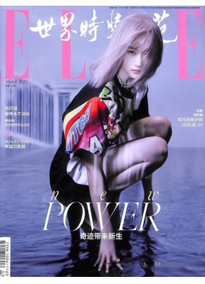 世界时装之苑 ELLE