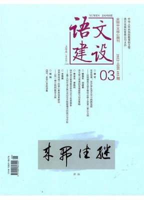 语文建设（上半月中学）