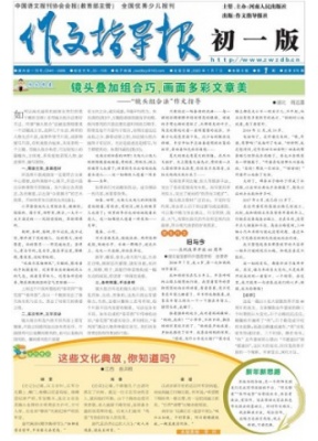 作文指导报·初一版