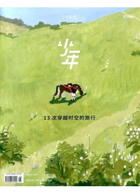 少年新知（三联青少刊）