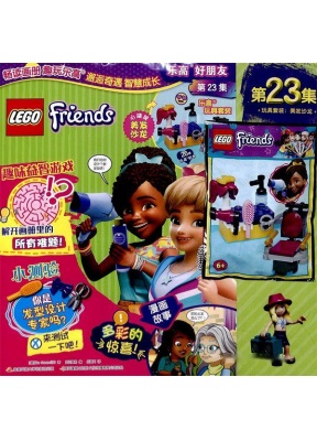 乐高好朋友