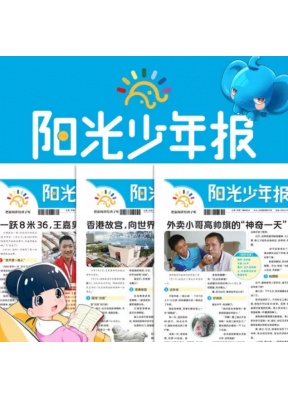 阳光少年报月投